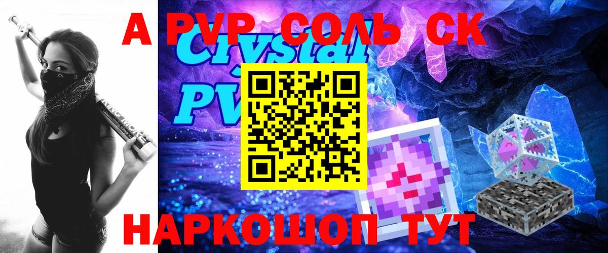 A-PVP крисы CK  Альфа ПВП Соль  Димитровград  Alpha-PVP Crystall 