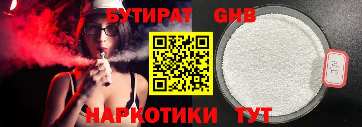 БУТИРАТ вода Димитровград