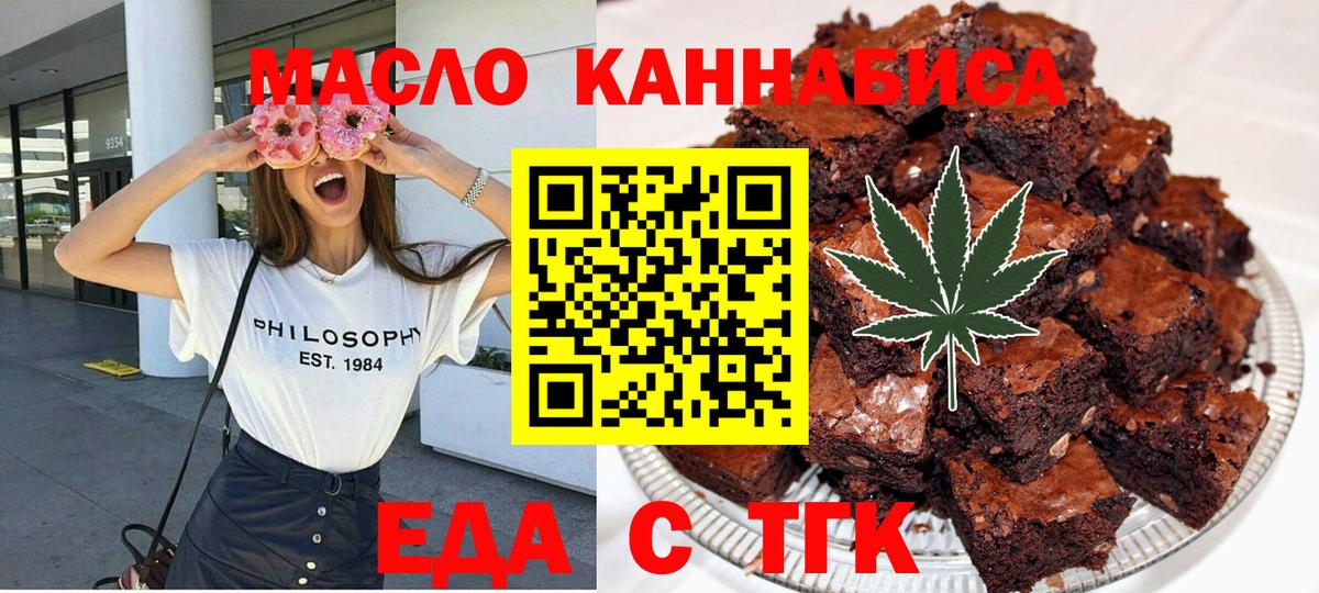 Еда ТГК марихуана  Вход с VPN  Димитровград 