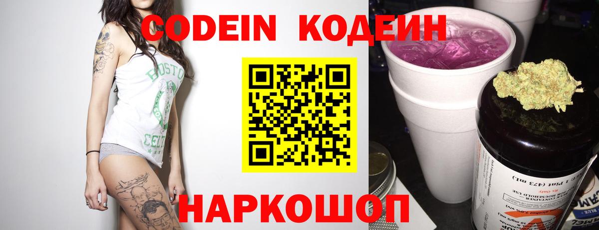 Codein напиток Lean (лин)  Кодеин Purple Drank  Вход с VPN  Димитровград 