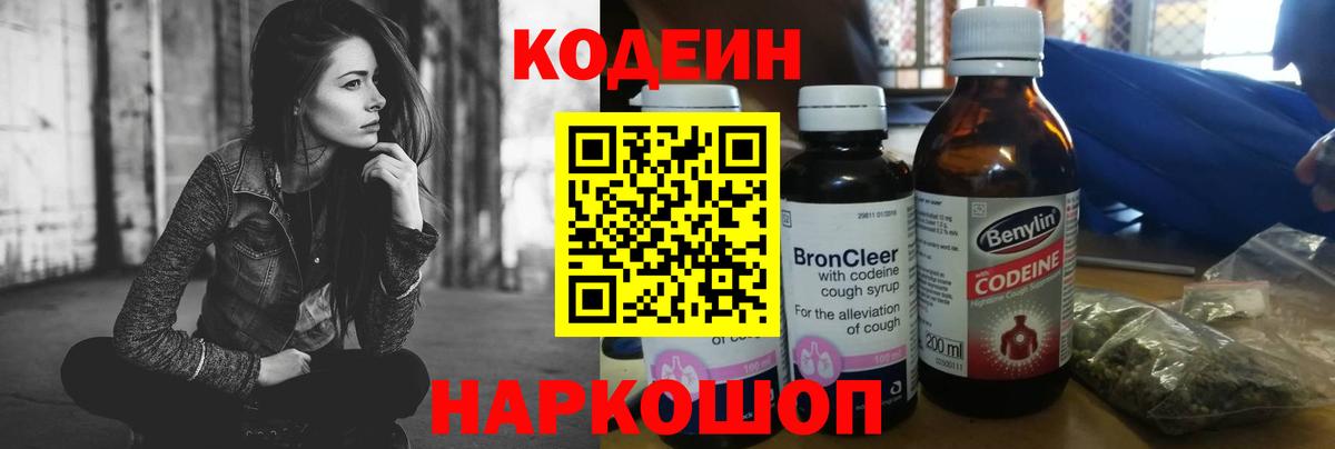 Codein Purple Drank  Кодеиновый сироп Lean напиток Lean (лин)  Димитровград 