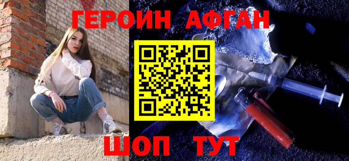 ГЕРОИН Афган Димитровград