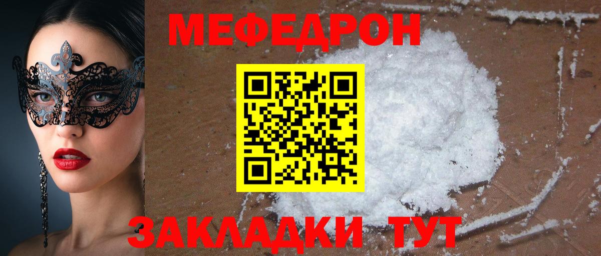 МЯУ-МЯУ  МЯУ-МЯУ мяу мяу  Димитровград  МЕФ mephedrone  Меф 