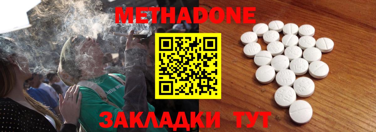 МЕТАДОН белоснежный  МЕТАДОН methadone  Димитровград 