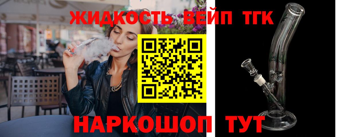 ТГК жижа  Вход с VPN  Димитровград 